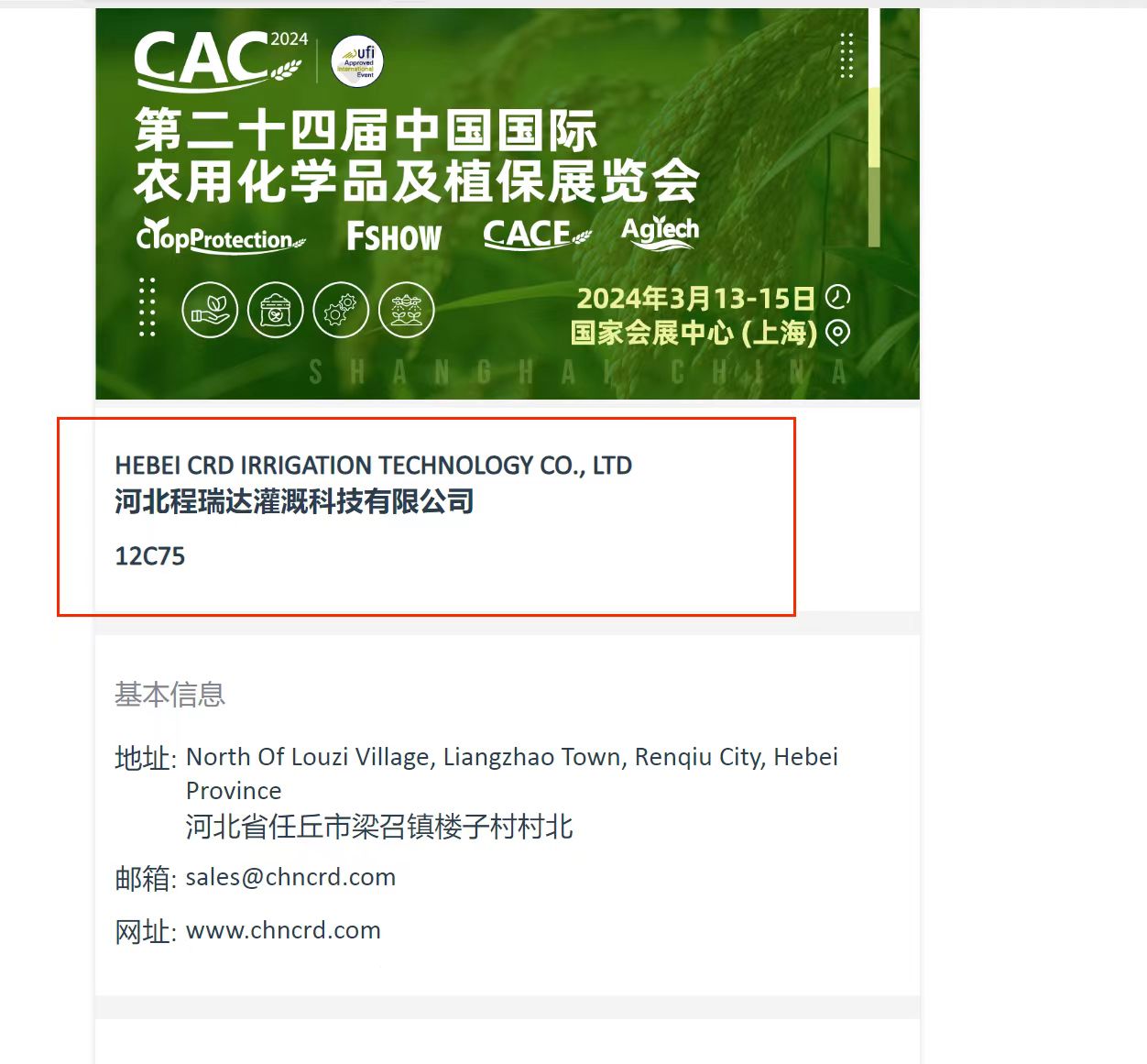 淮安欢迎各界朋友莅临上海CAC 12C75号灌溉喷枪展位