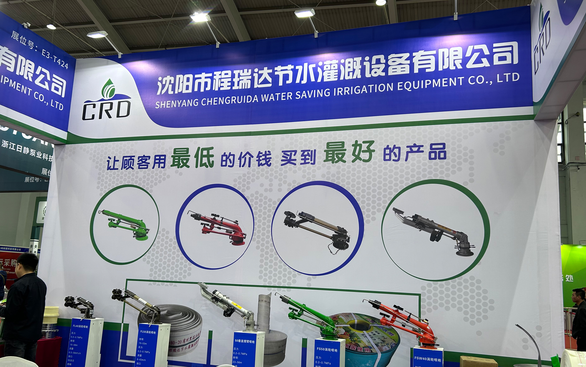 淮安河北程瑞达灌溉科技有限公司参加东北国际五金展览会