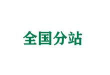 淮安全国分站