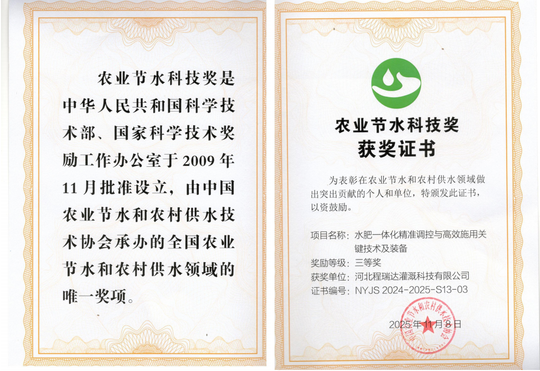 淮安深耕智慧灌溉！程瑞达灌溉斩获农业节水科技奖